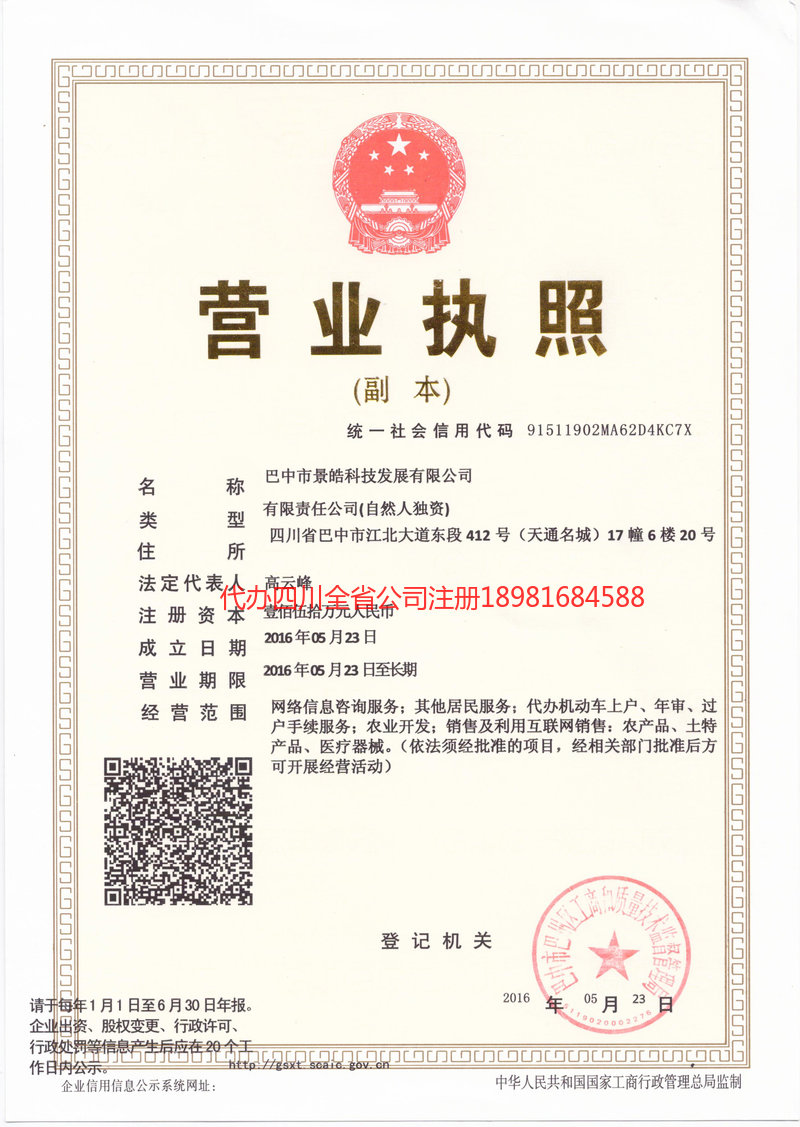 洮南洮南景皓科技发展有限公司