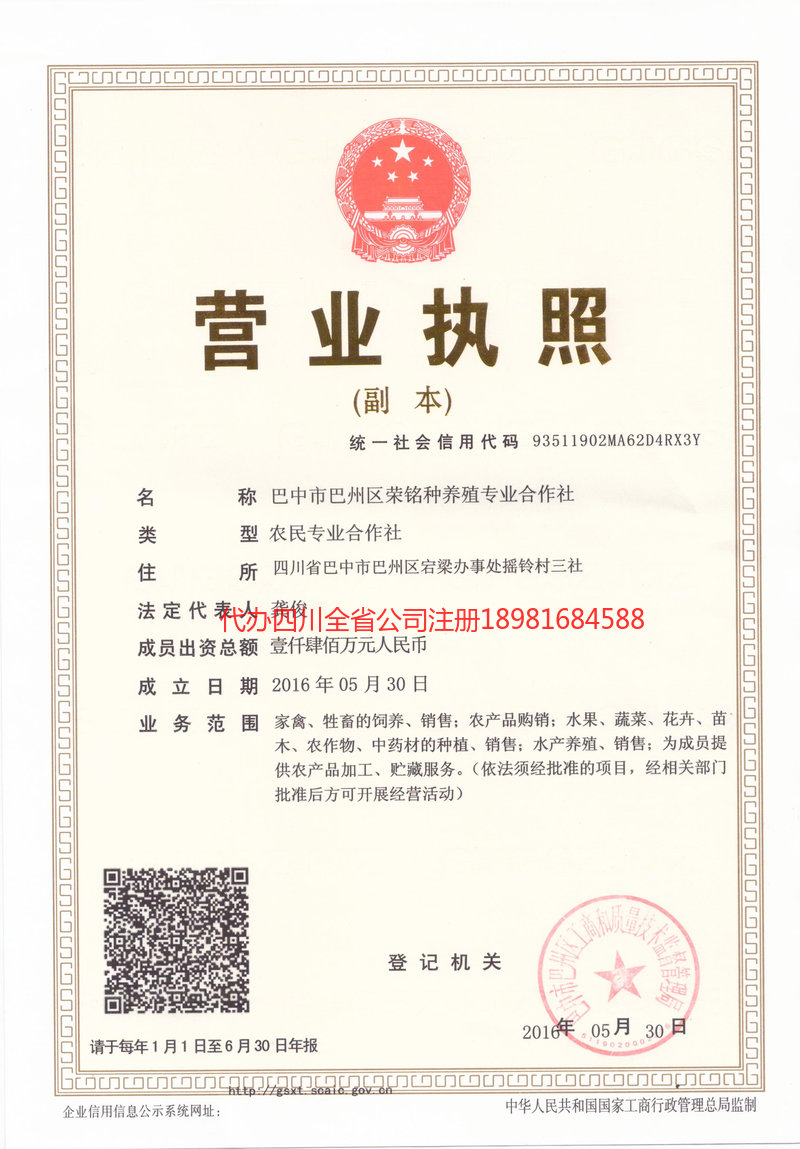 洮南洮南荣铭种养殖专业合作社