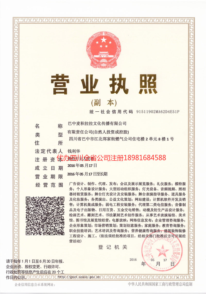 洮南洮南麦j积拉拉文化传播有限公司