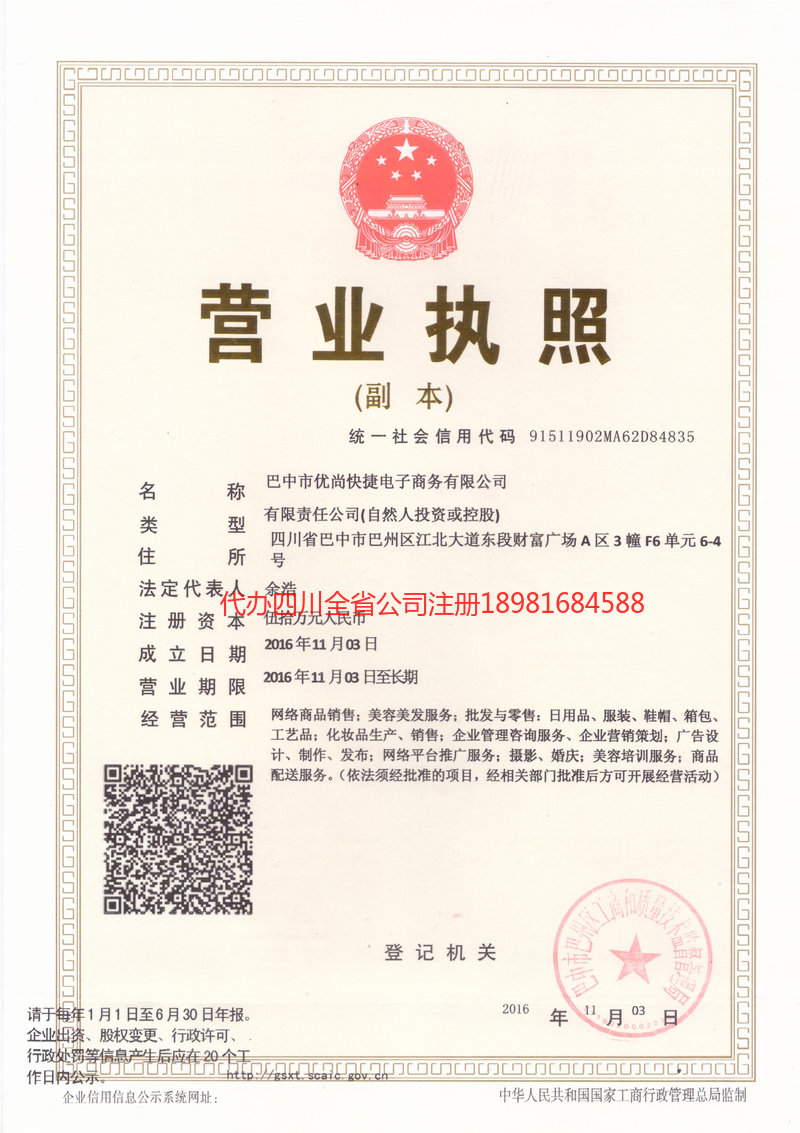 洮南洮南忧尚快捷电子商务有限公司