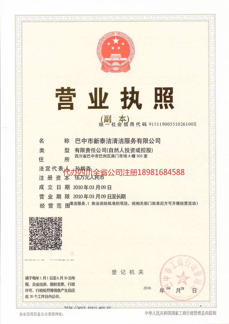 洮南洮南新泰洁清洁服务有限公司