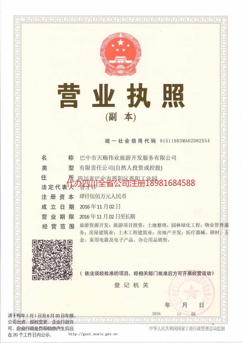 洮南洮南天赐伟业旅游开发服务有限公司