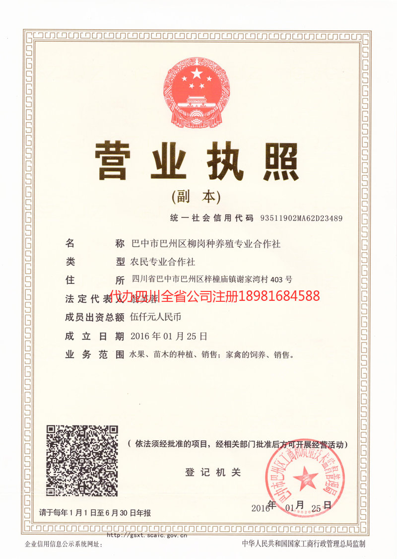 洮南洮南柳岗种养殖专业合作社