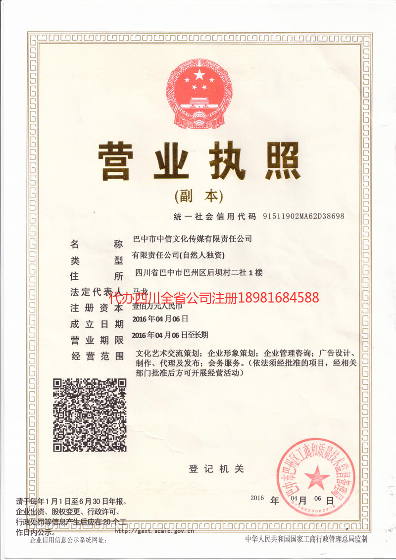 洮南洮南中信文化传媒有限责任公司