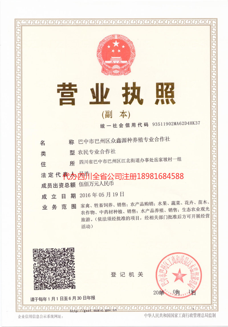 洮南洮南众鑫源种养殖专业合作社