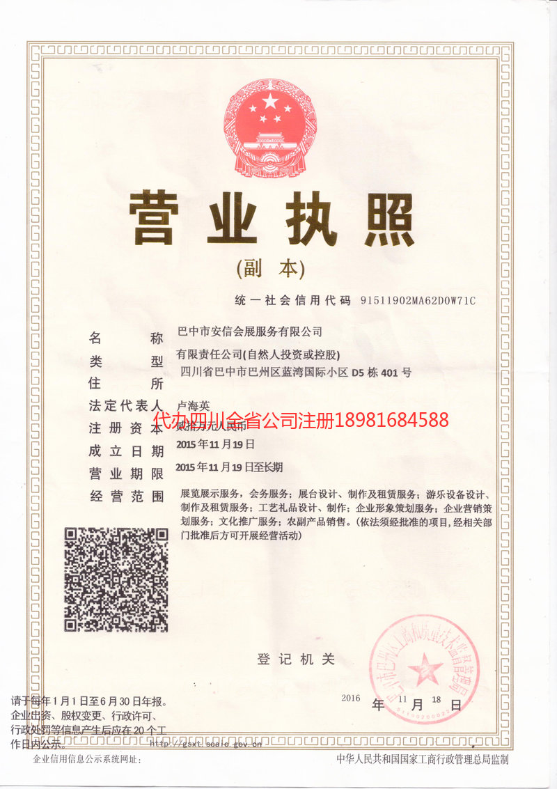 洮南洮南安信会展服务有限公司