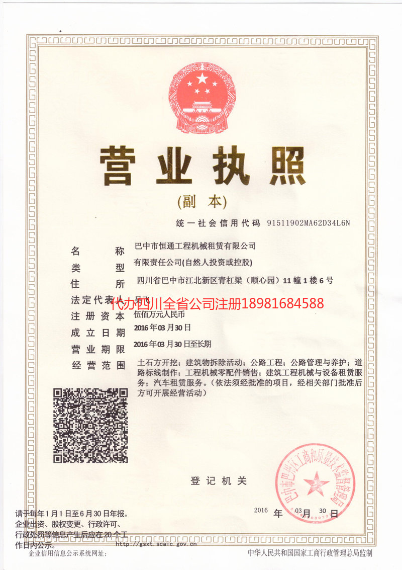 洮南洮南恒通工程机械租赁有限公司