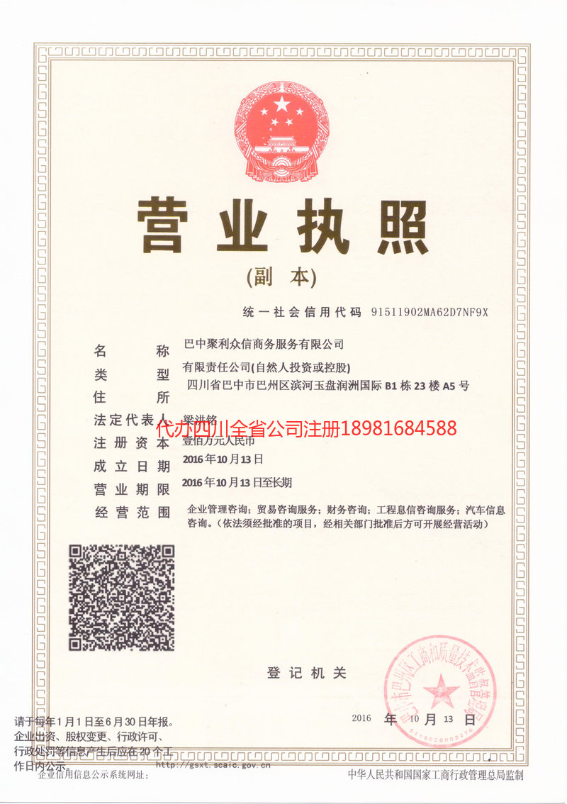 洮南洮南聚利众信商务服务有限公司